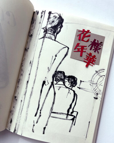 墨と自作アルミペンで描いた後ろ姿の線画に、映画タイトルをガーネット色の紙で切り貼りしたコラージュ。